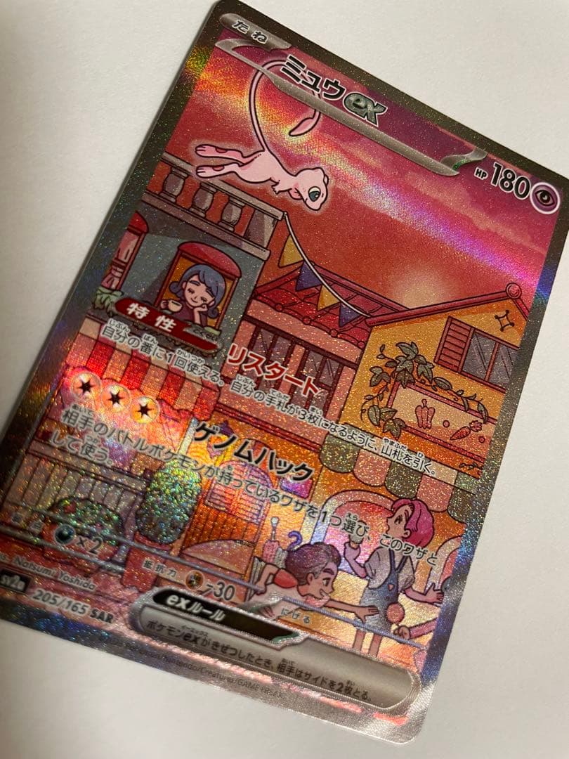 に*き様 【美品】ミュウex SAR SV2a ポケモンカード151 205/1