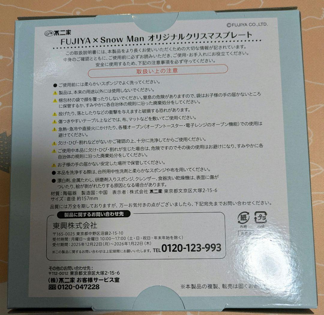 不二家　FUJIYA ✕ Man オリジナルクリスマスプレート