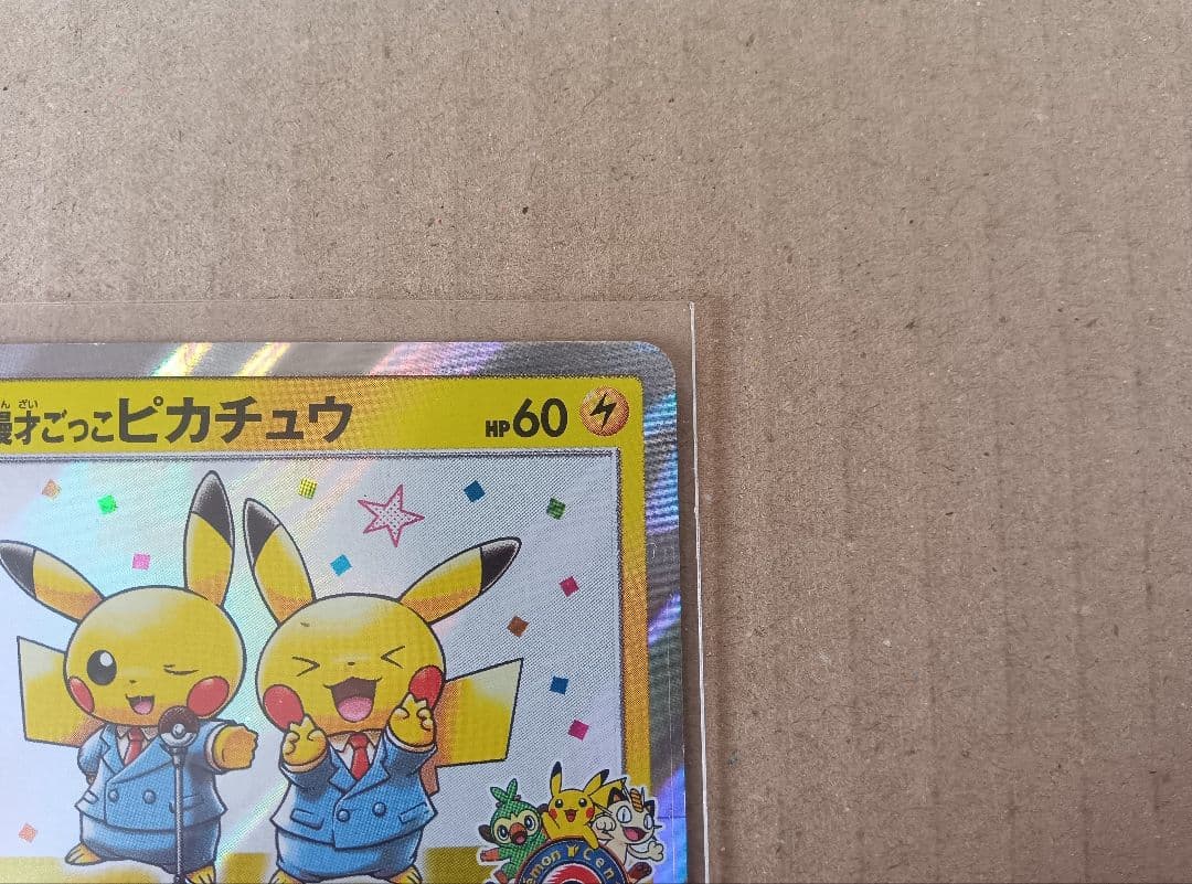 漫才ごっこピカチュウ プロモ 407/SM-P ポケカ