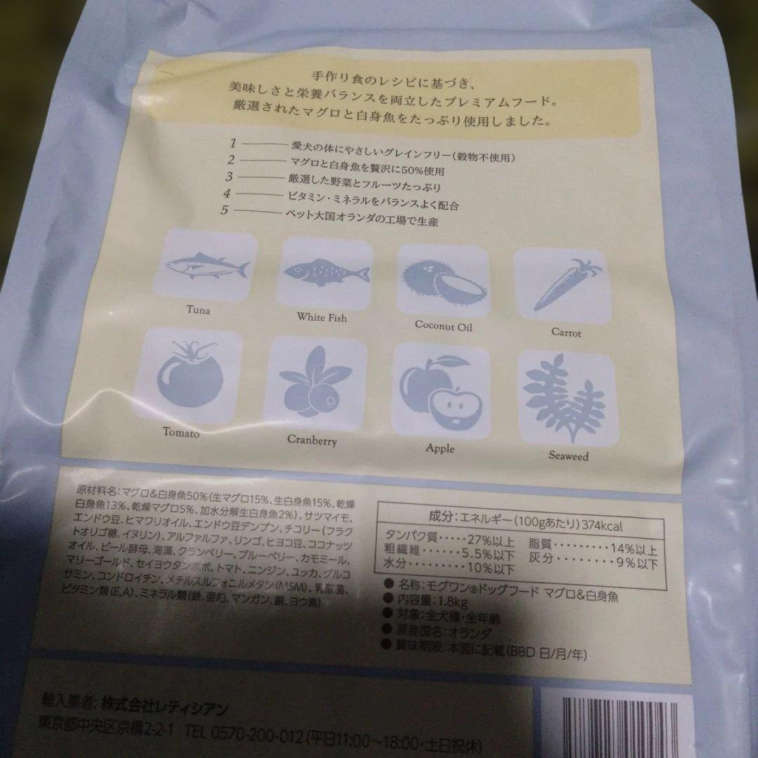 【新品・未開封】モグワン　ドライフード　マグロと白身魚