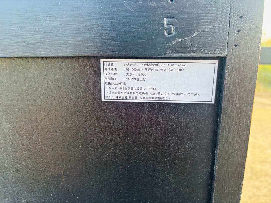 J31★関家具★ジョーカー 下台開き戸ガラス アンティーク キャビネット 両開き