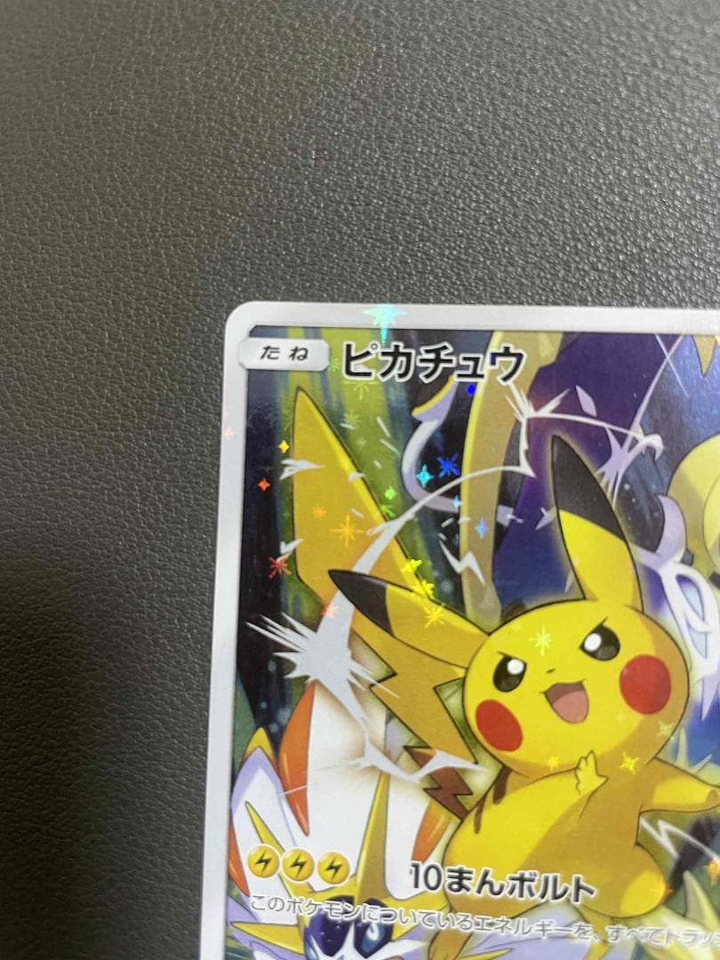 ピカチュウ PROMO SM-Pプロモカード 068/SM-P