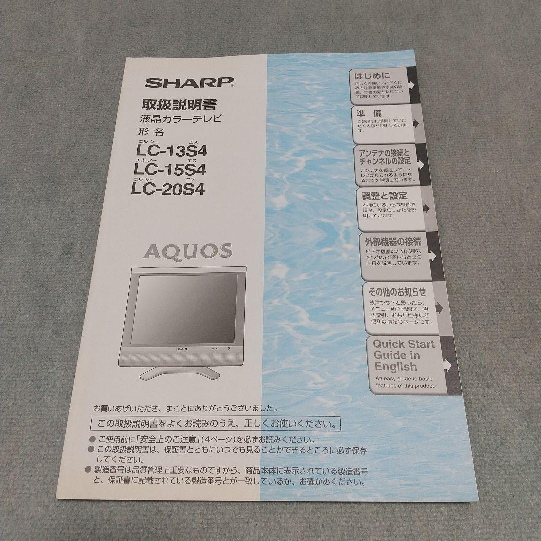 SHARP AQUOS LC-13S4 液晶テレビ 本体
