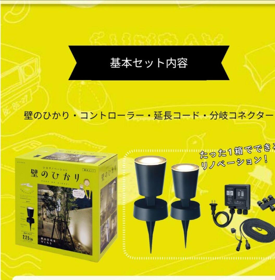 【新品未使用】タカショー　壁のひかり(基本セット)