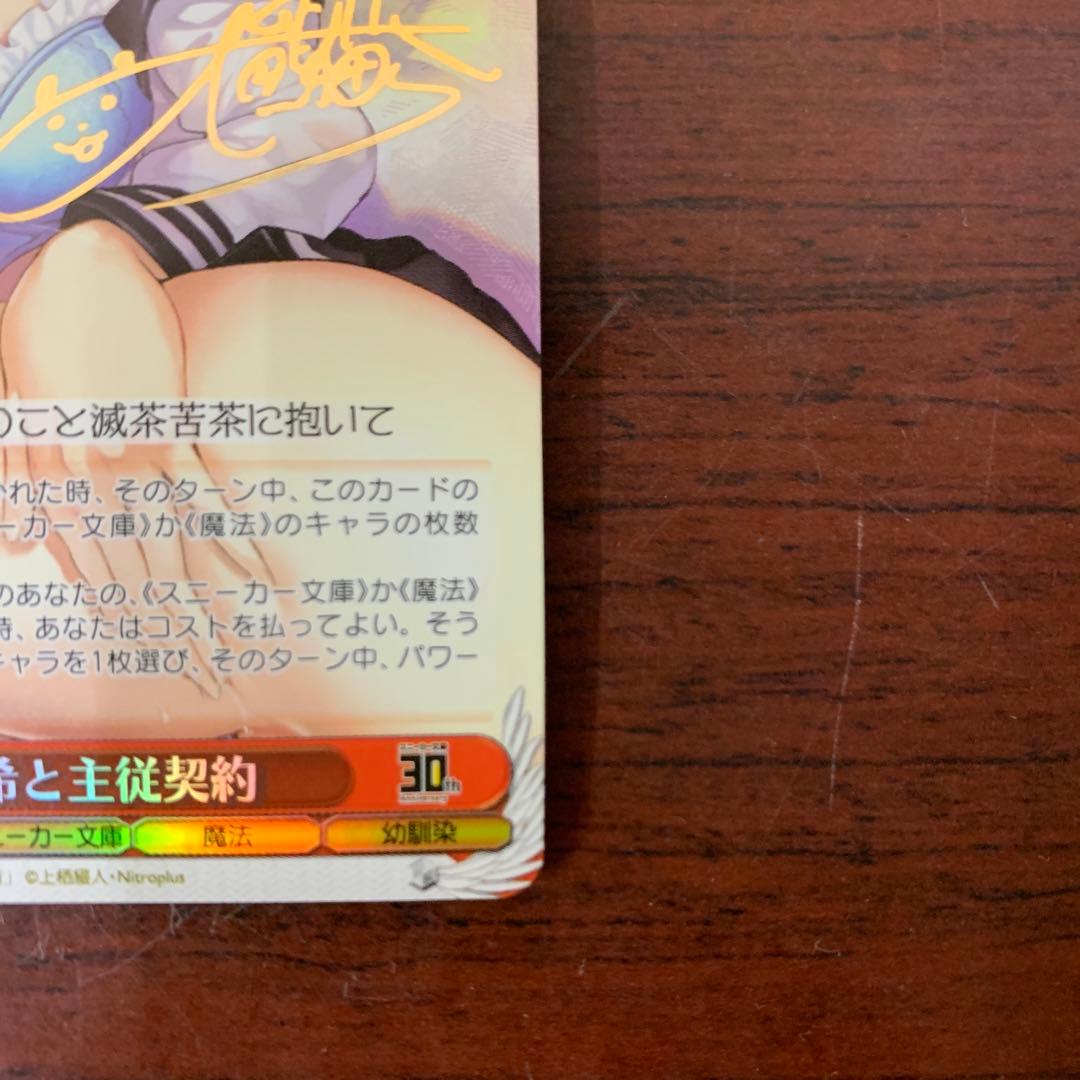 ヴァイスシュバルツ　柚希と主従契約SBR サイン