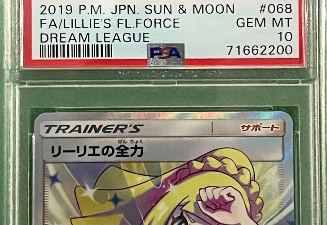 【PSA10】リーリエの全力 SR DREAM LEAGUE 2019 日本版