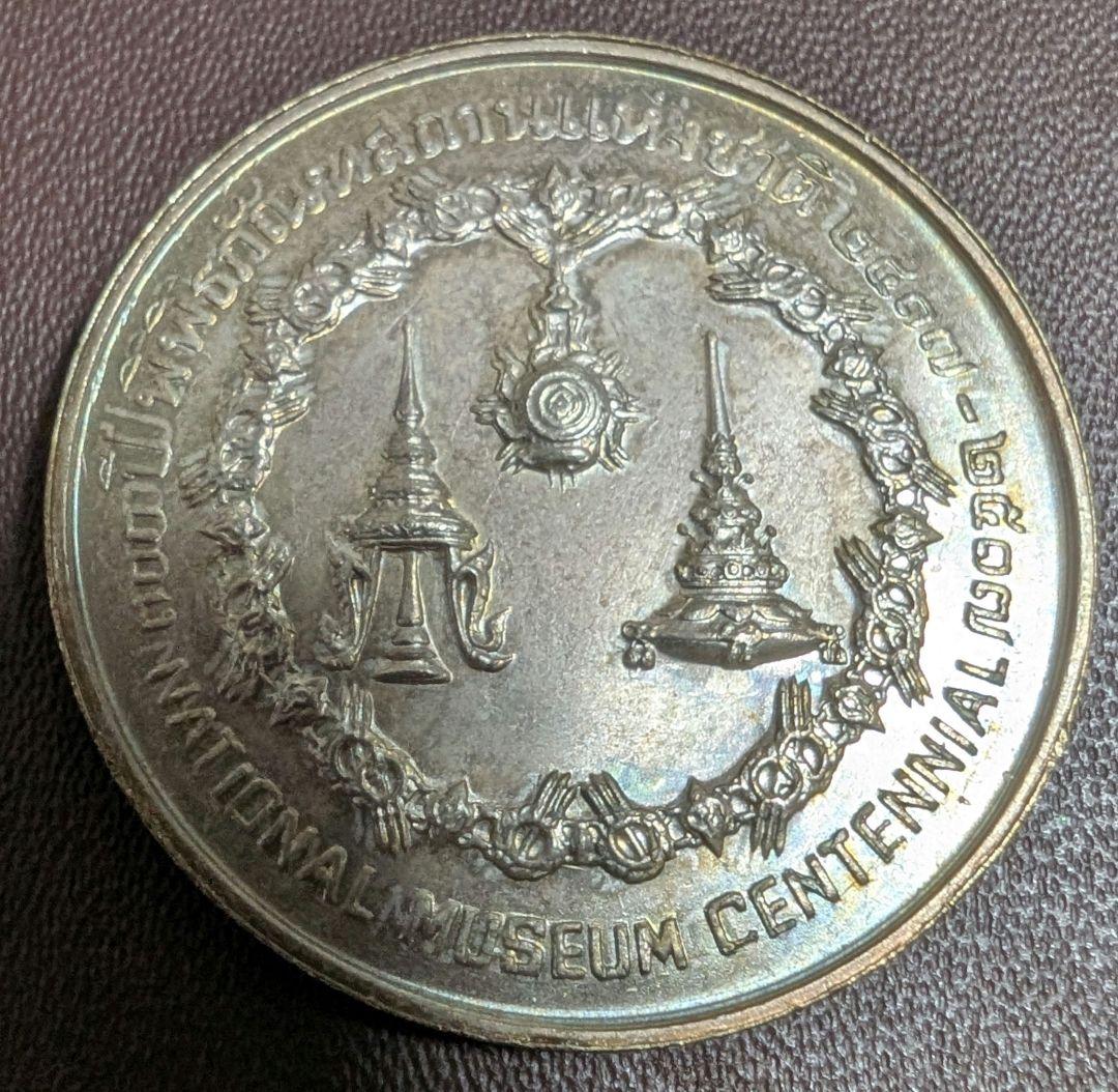 １９７４　タイ王国　５０バーツ銀貨　国王博物館１００周年記念