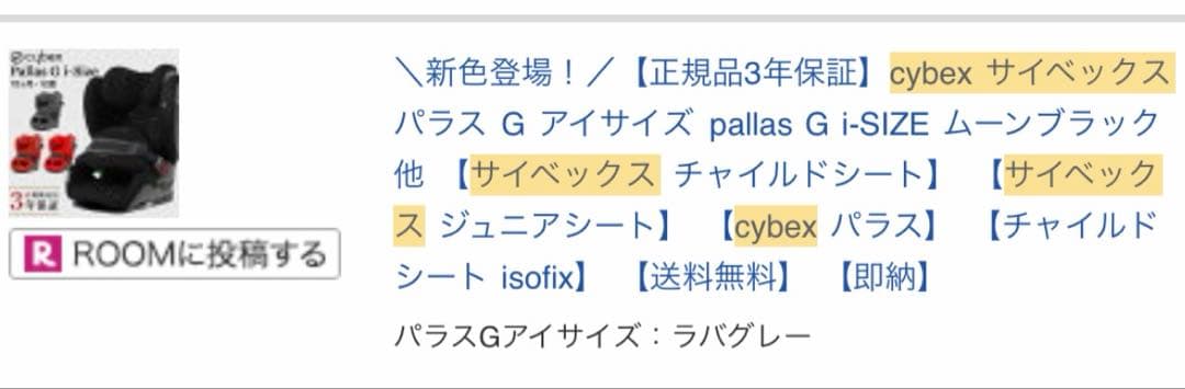 cybex サイベックス パラス G アイサイズ pallas G i-SIZE