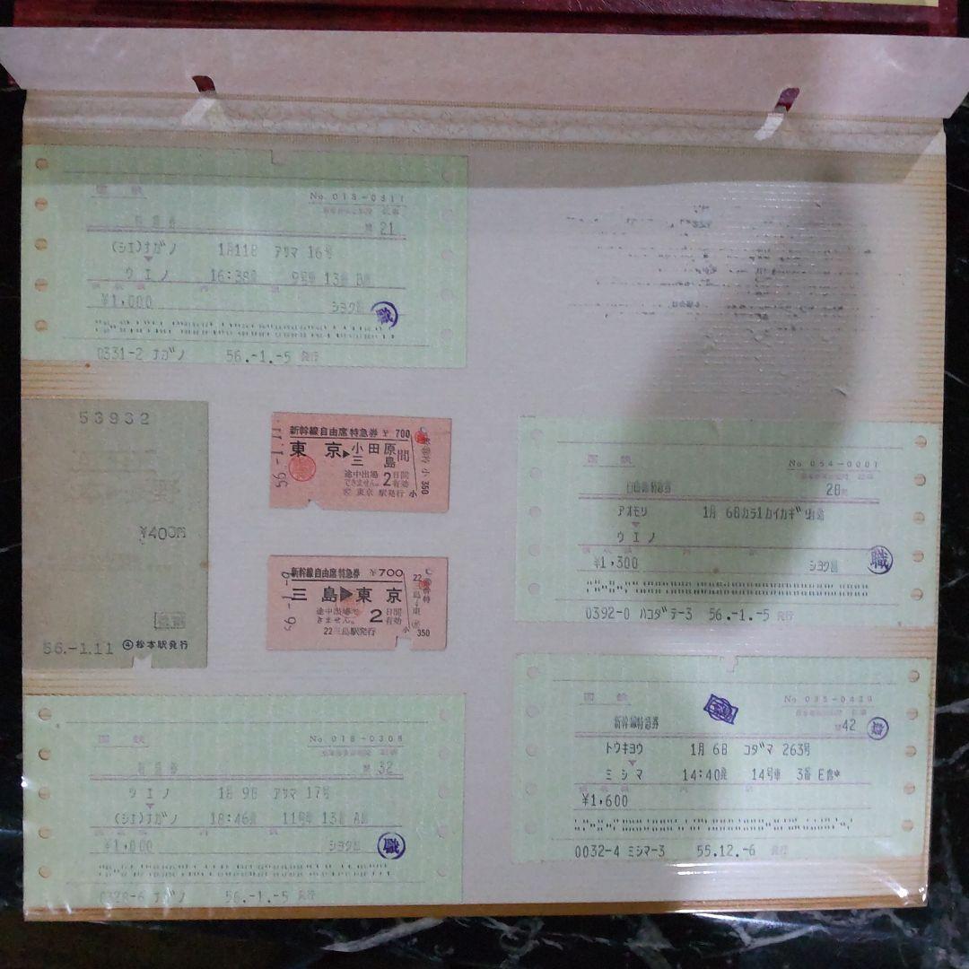 国鉄新幹線、特急券、等16枚