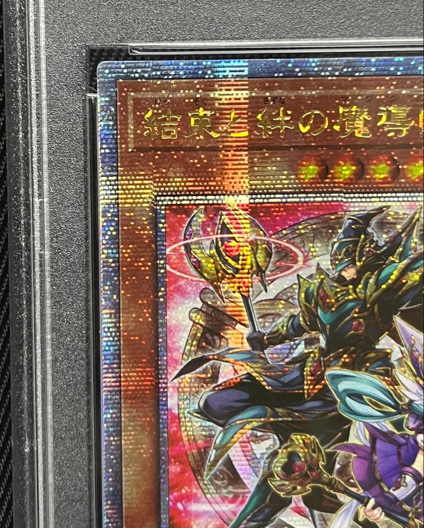 遊戯王　結束と絆の魔導師　赤　25thシークレットレア アジア版　PSA10