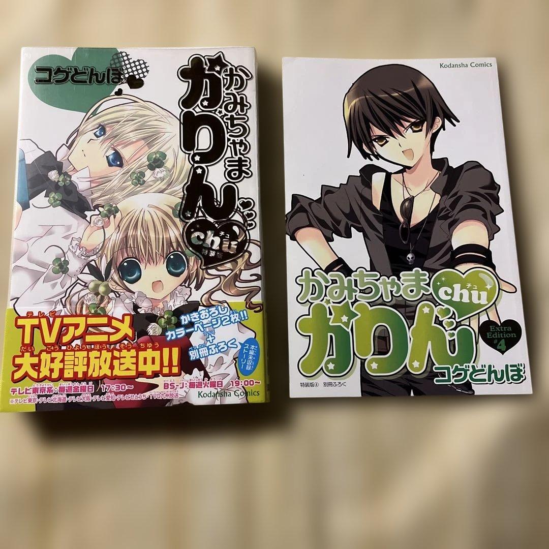【初版・帯付き】漫画　かみちゃまかりんchu 特装版　1〜5巻　別冊ふろく付き