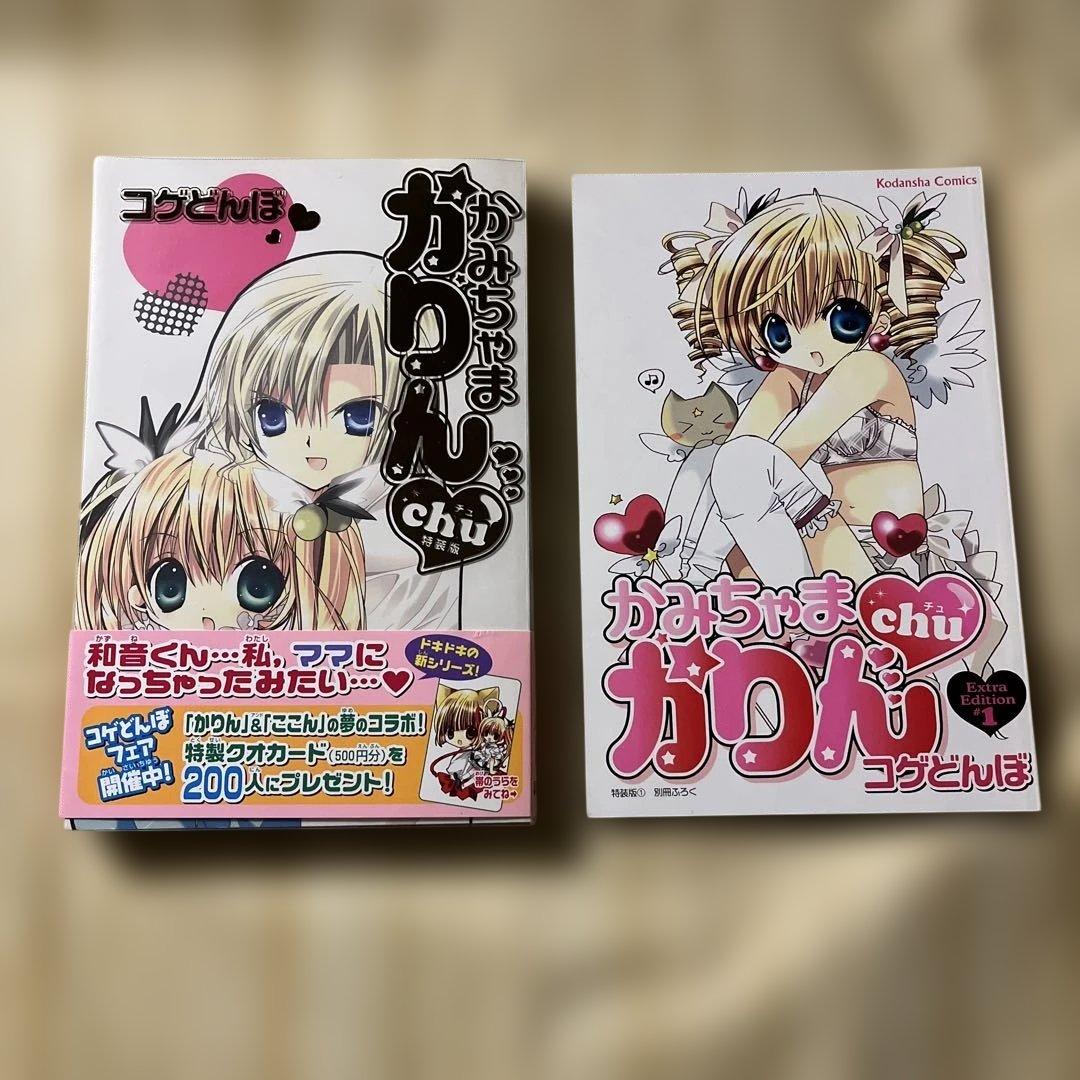 【初版・帯付き】漫画　かみちゃまかりんchu 特装版　1〜5巻　別冊ふろく付き
