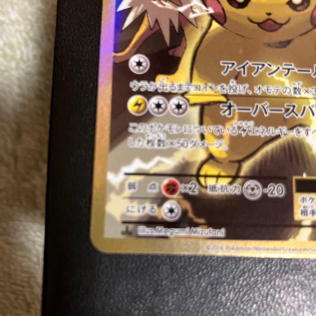 ポケモンカード　ピカチュウEX CP6