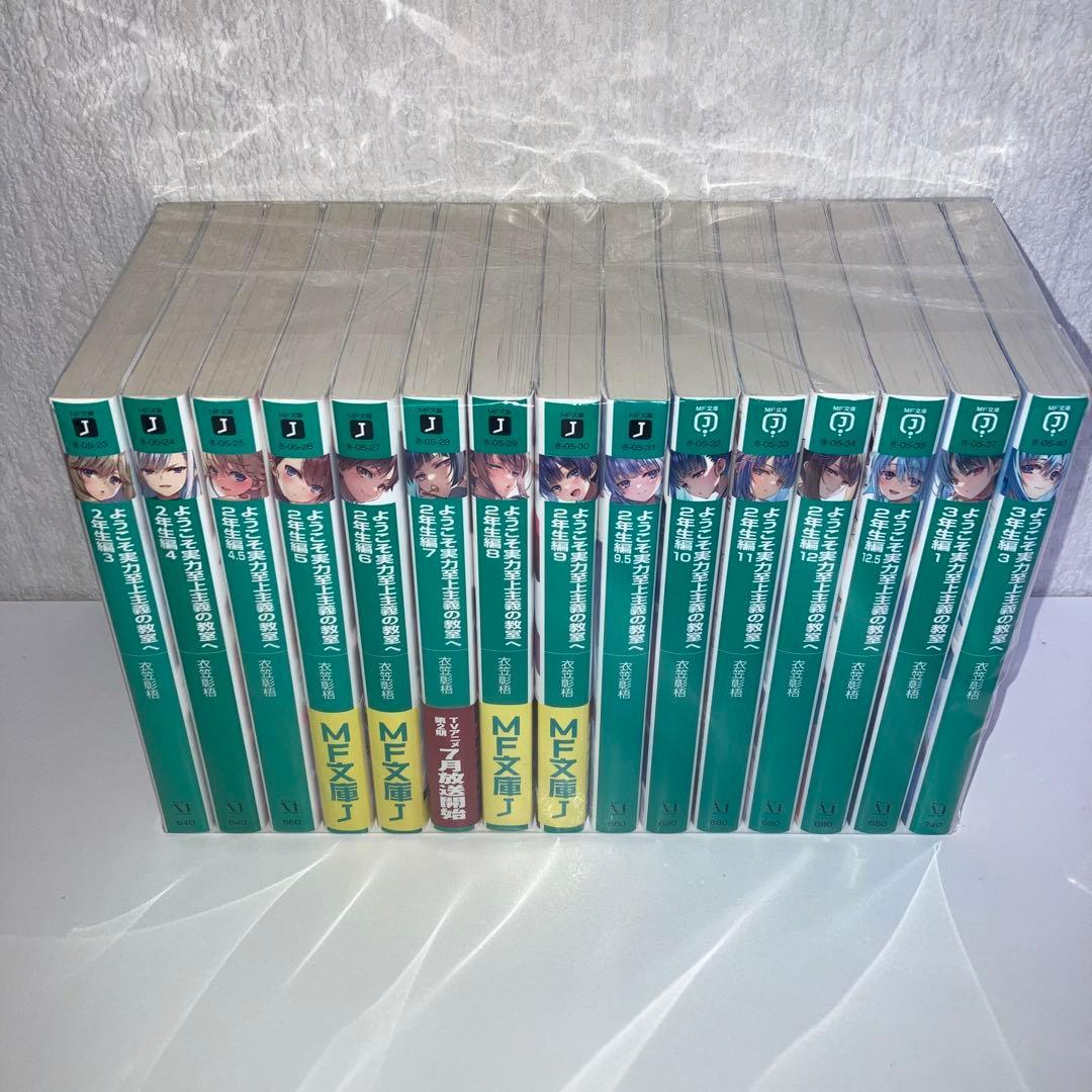 小説　よう実　ようこそ実力至上主義の教室へ 全巻セット　31冊セット