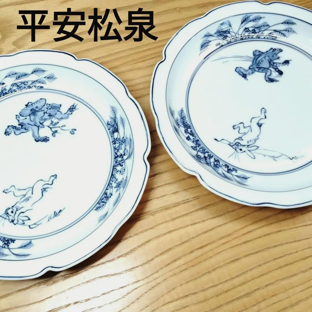 ☆ 平安松泉 清水焼 鳥獣戯画皿