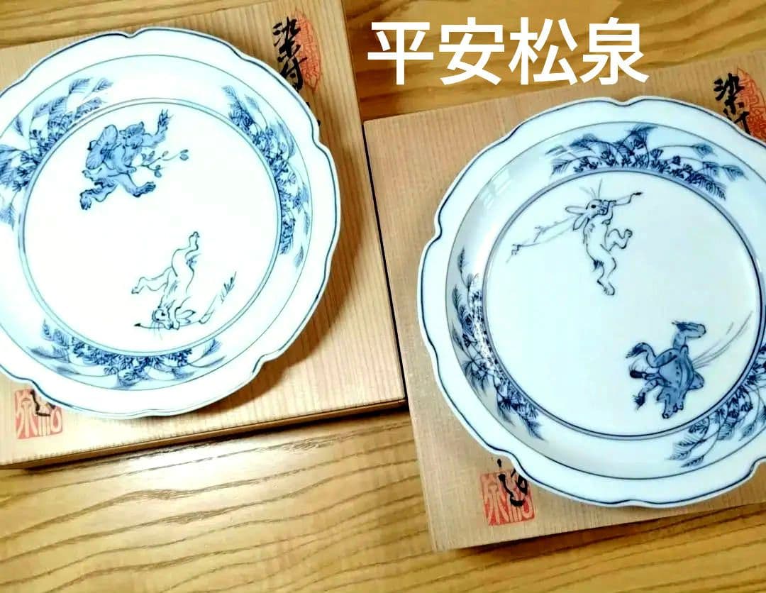 ☆ 平安松泉 清水焼 鳥獣戯画皿