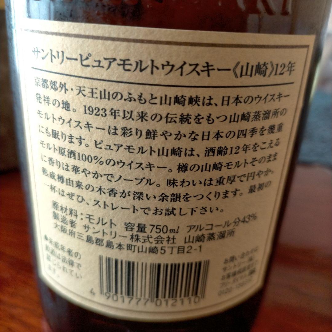 サントリー　ピュアモルトウイスキー　山崎12年