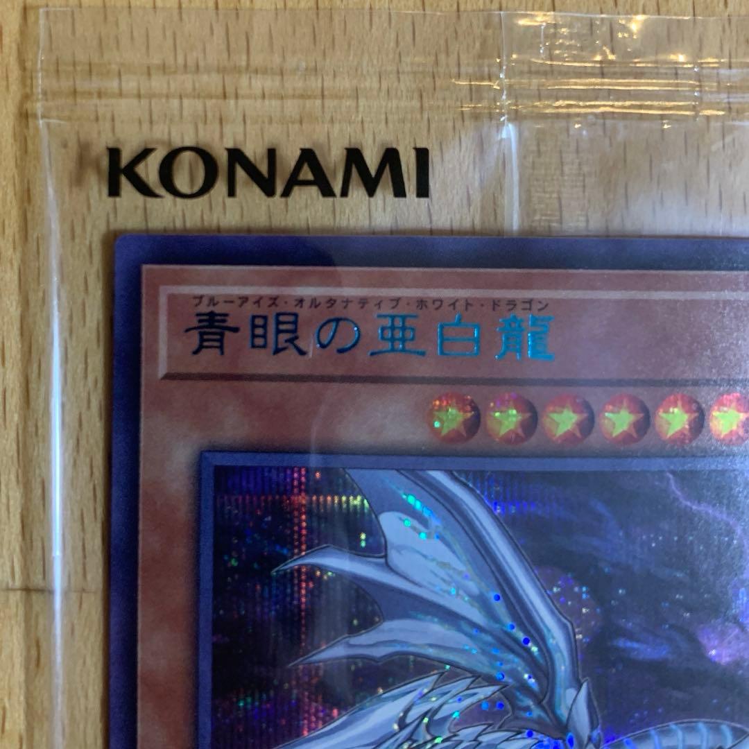 【未開封】青眼の亜白龍 ブルシク 遊戯王カード