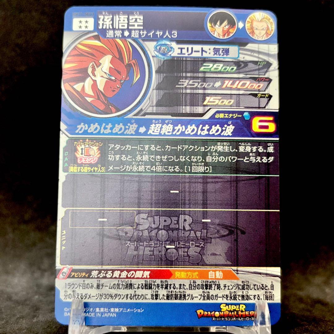 【未使用】スーパードラゴンボールヒーローズ BM11-SEC3 孫悟空