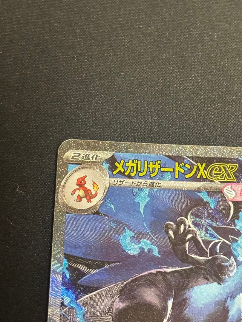 メガリザードンex SAR インフェルノx ※マグネットローダー付き