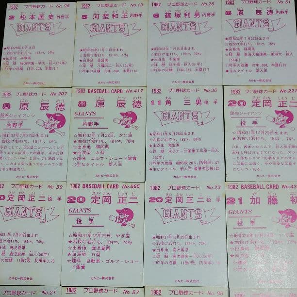 カルビー 1982年巨人軍 プロ野球カード