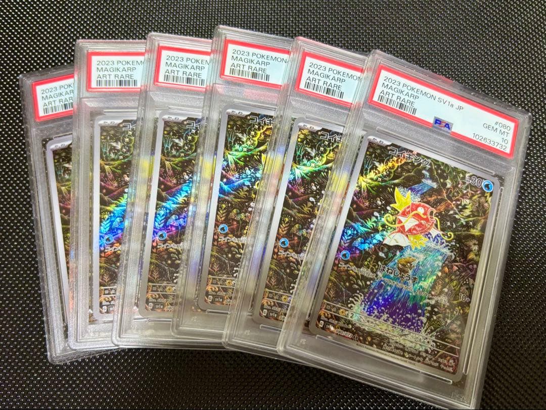 【psa10】コイキング ar 6連番