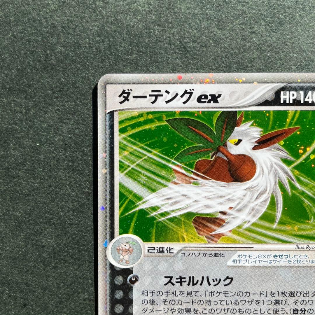 2枚セット ダーテングex ☆美品 061/075 056/108