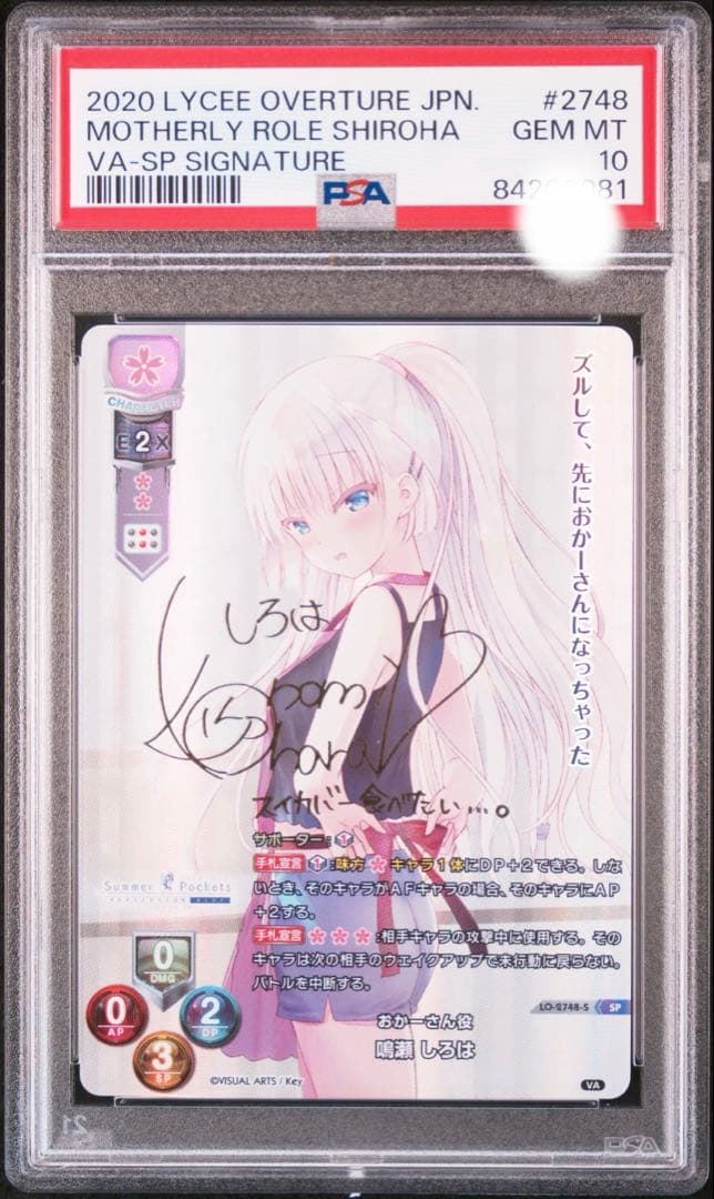 PSA10 lycee リセ しろは サイン