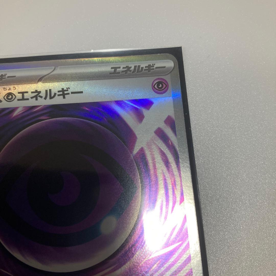 ポケカ テレパス超エネルギー エラーカード