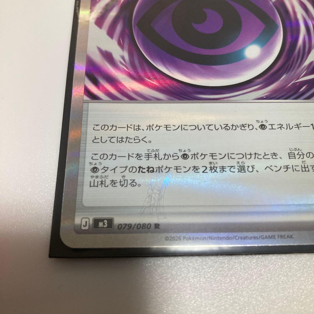 ポケカ テレパス超エネルギー エラーカード