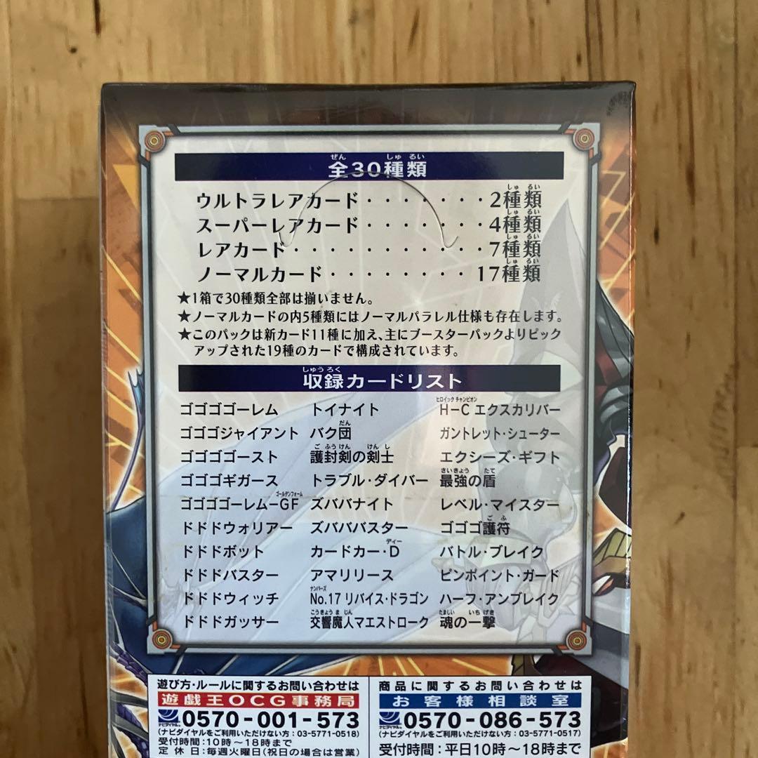 遊戯王OCG スターターデッキ2013&デュエリストパック遊馬編2ゴゴゴ&ドドド