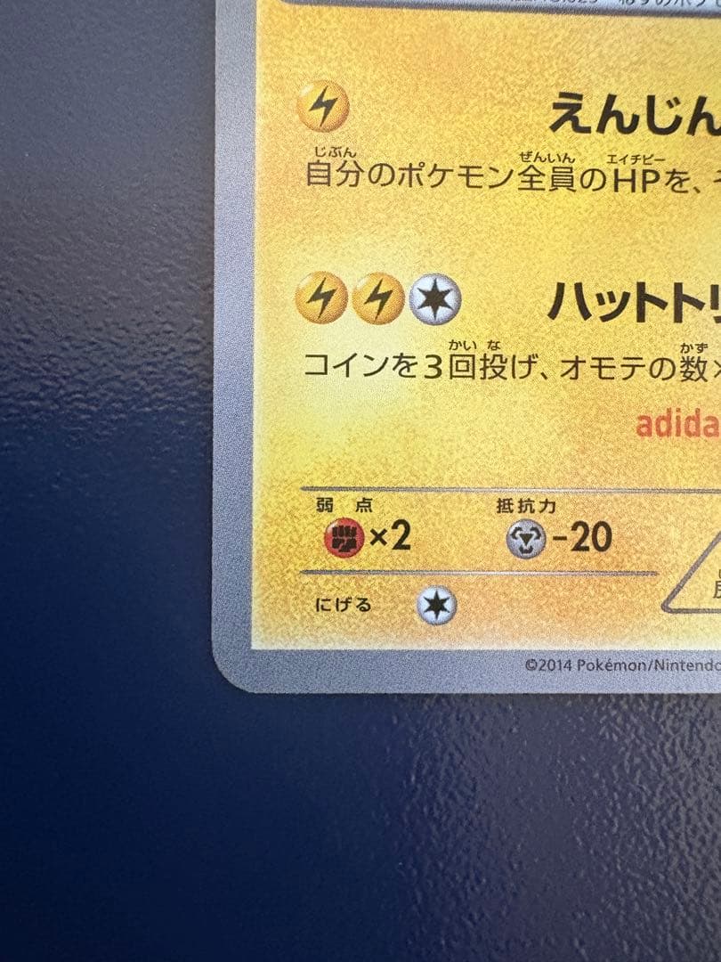 日本代表の ピカチュウ プロモ XY