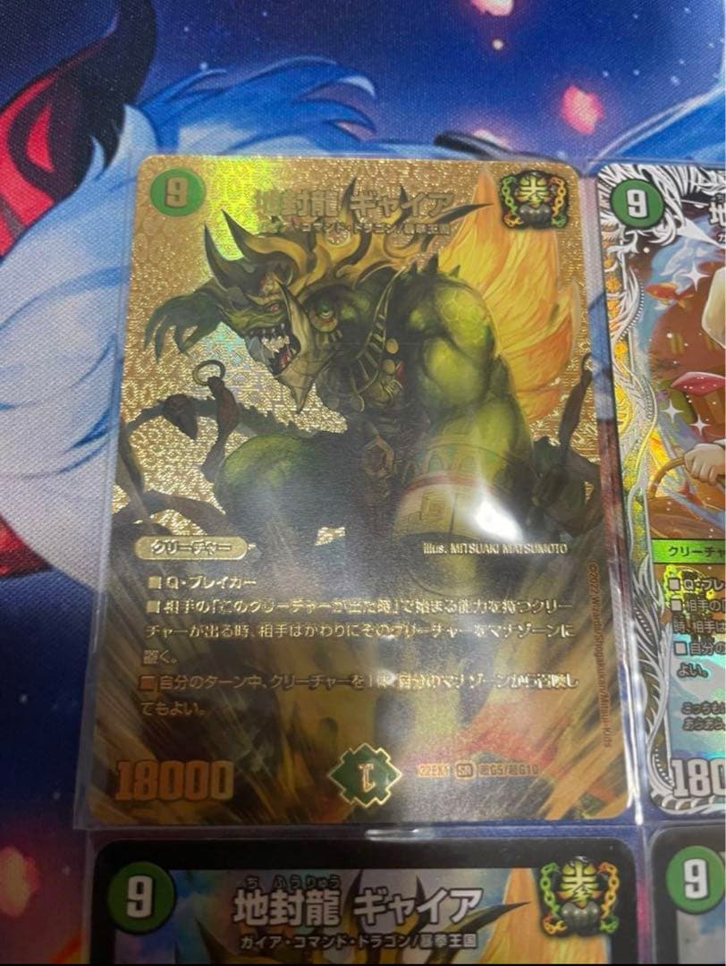 地封龍ギャイア 4枚セット