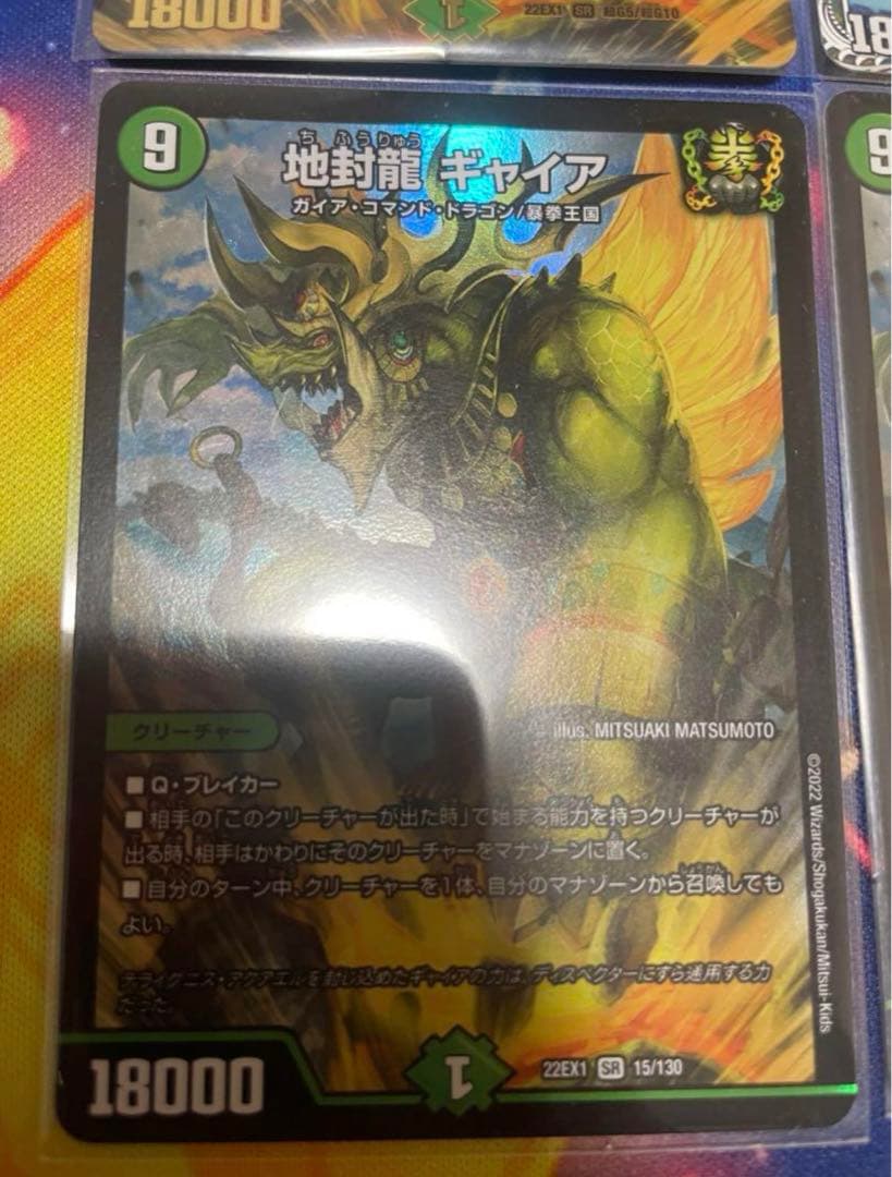 地封龍ギャイア 4枚セット