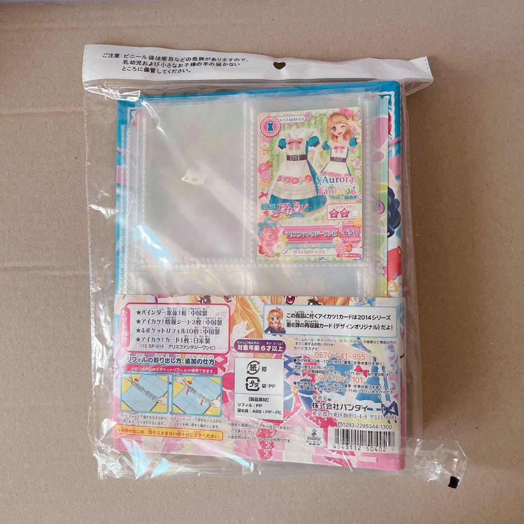 東*じ様 【新品未使用】劇場版アイカツ！オリジナルオフィシャルバインダー