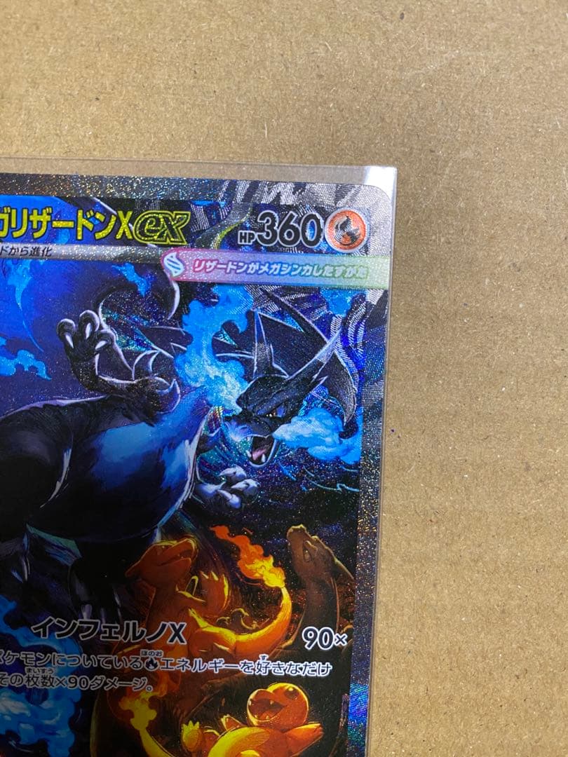 お*に様 メガリザードン X ex SAR