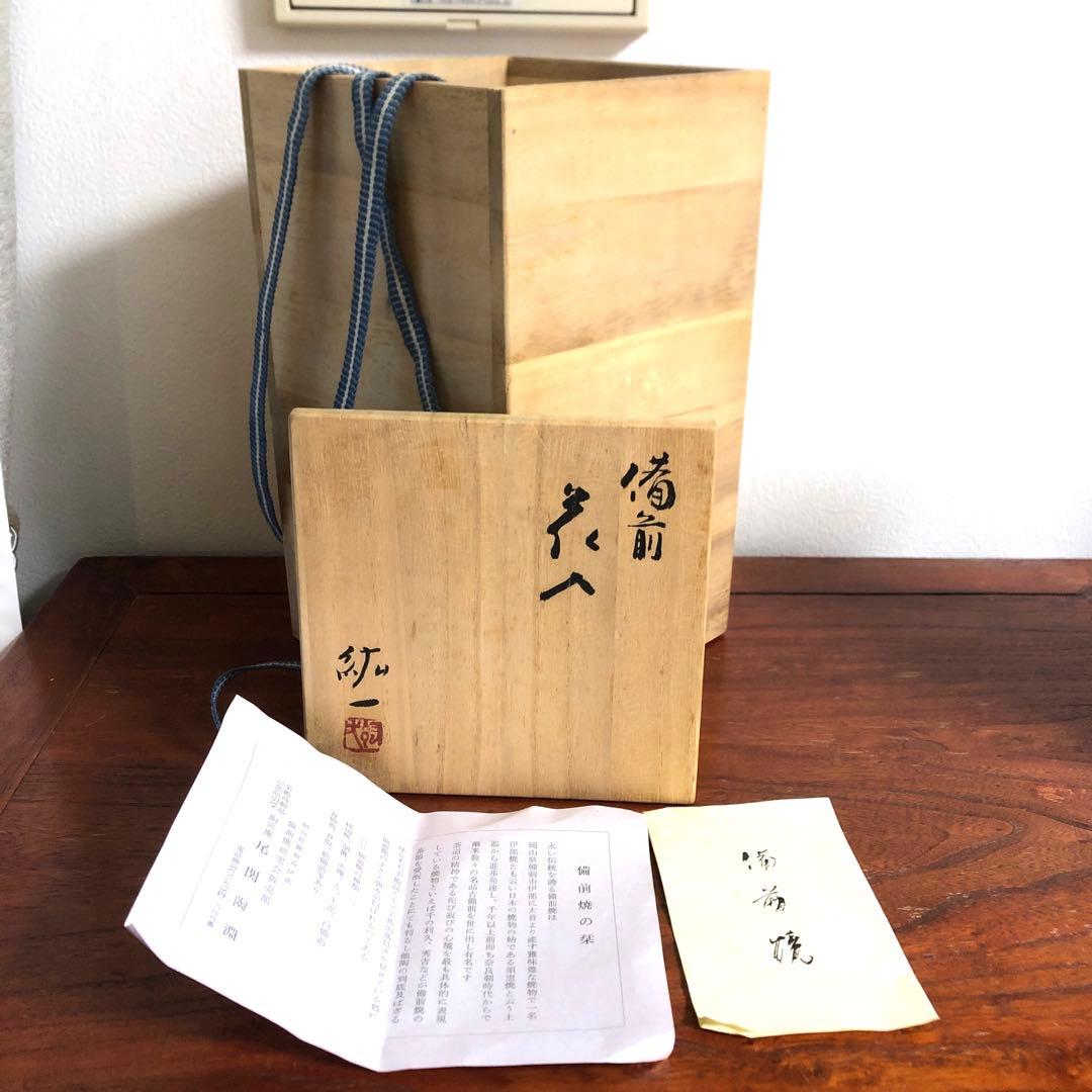 備前焼　小西陶蔵　花入　窯変　共箱　共布　栞