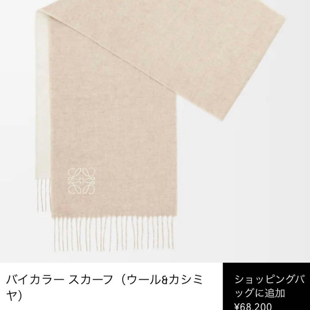 美品❁⃘LOEWEロエベ❁⃘ウール＆カシミヤ現行モデル バイカラーマフラー❁⃘ロゴ刺繍