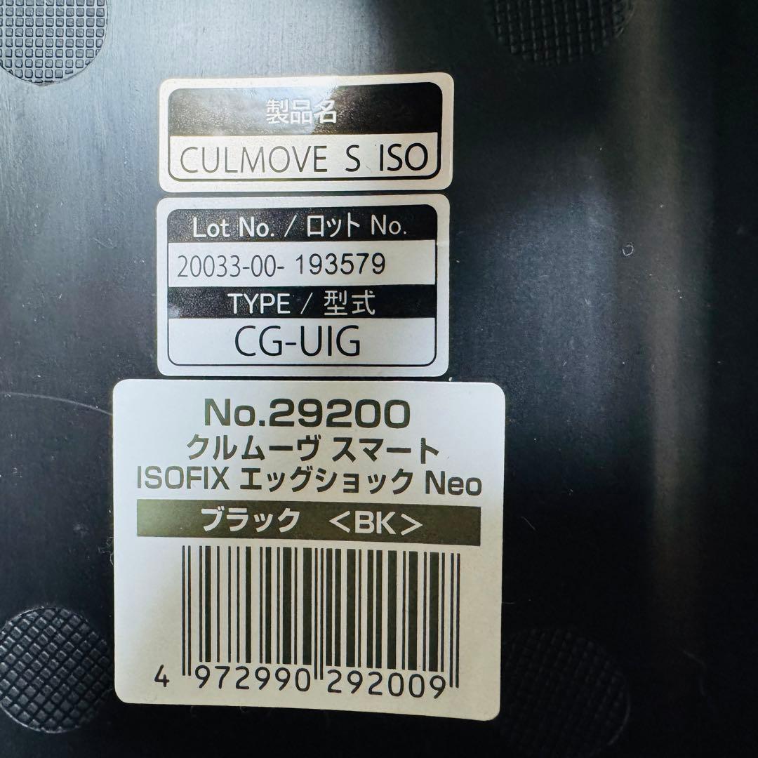 【美品】コンビチャイルドシート クルムーヴスマートisofix NEO