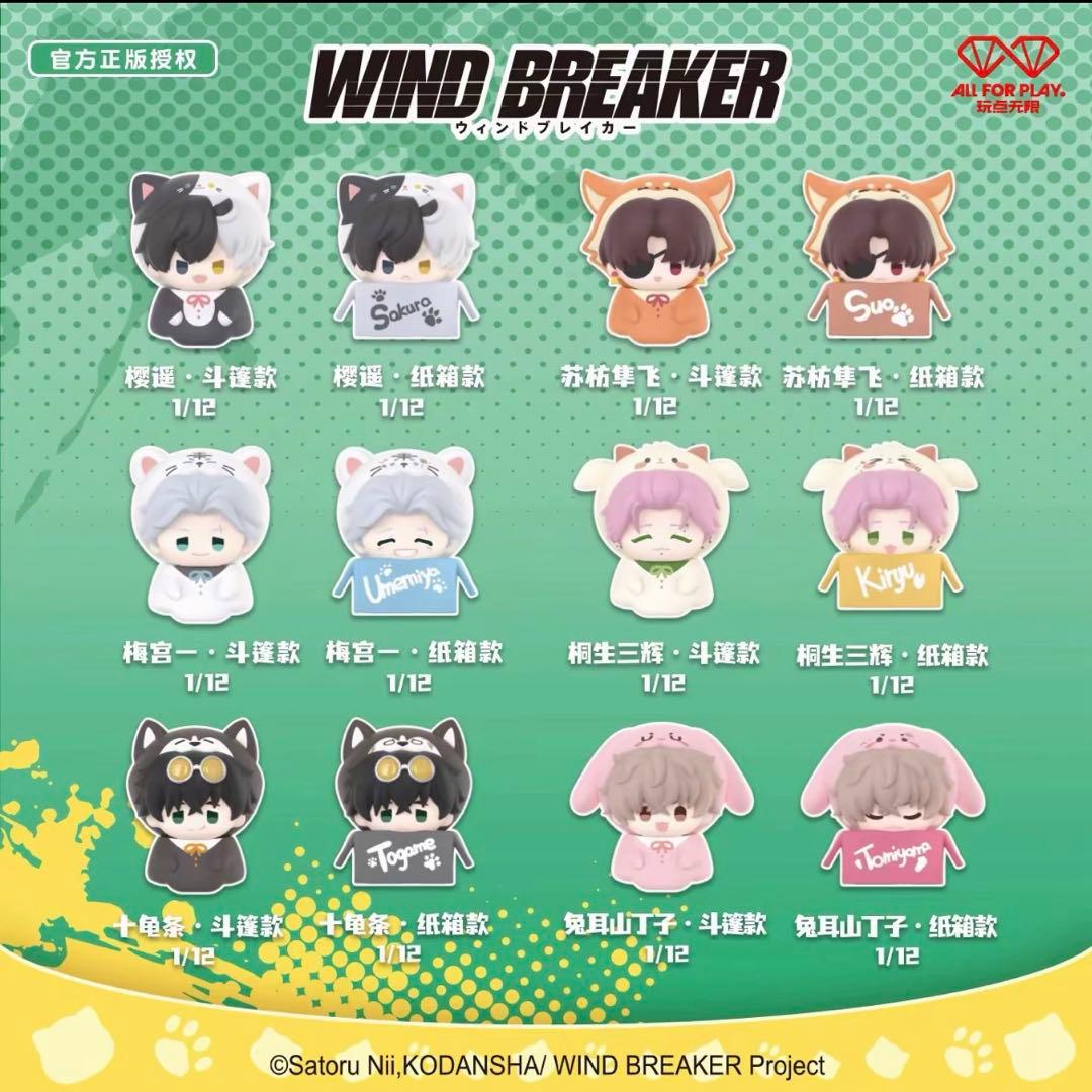 WIND.BREAKER コンプリートセット フィギュア 正規品 マスコット