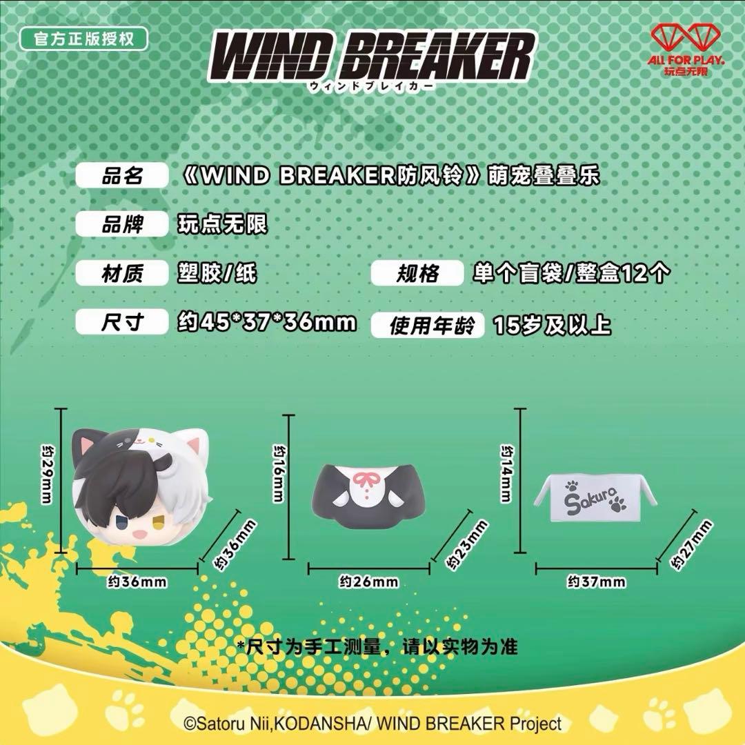 WIND.BREAKER コンプリートセット フィギュア 正規品 マスコット