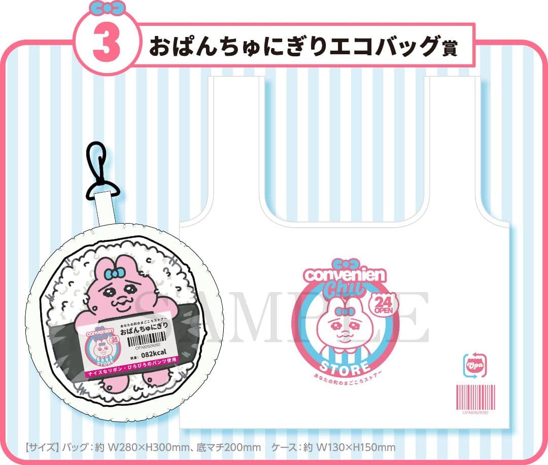 おぱんちゅうさぎエンタメくじ　1ロット