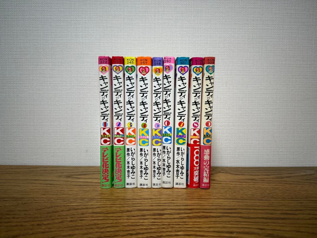キャンディキャンディ　全9巻　黒文字統一セット