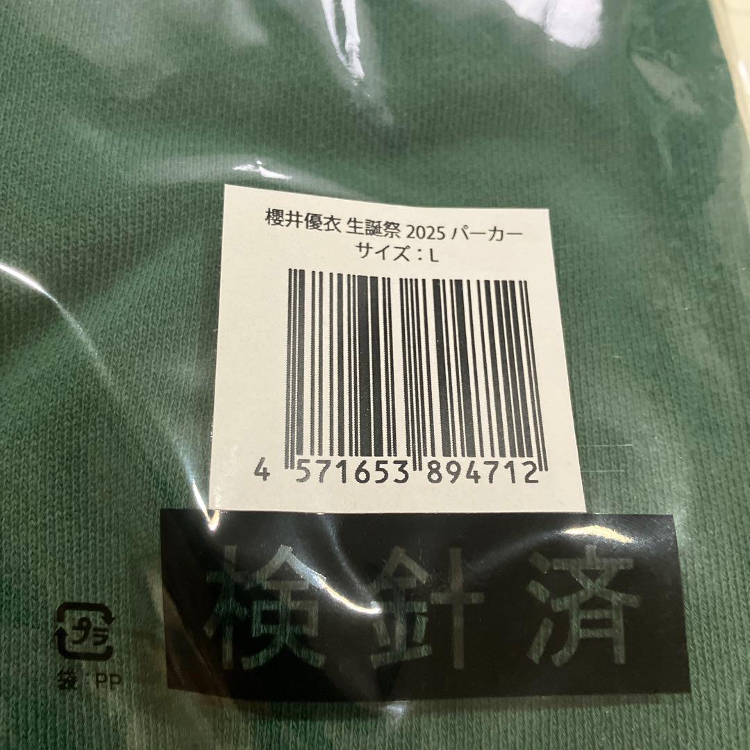 新品未開封　櫻井優衣　2025 生誕　パーカー　FRUITS ZIPPER