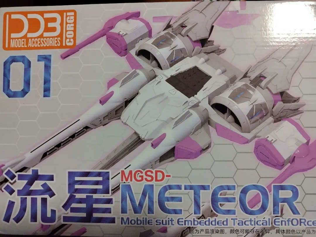 MGSDフリーダム専用　ミーティアユニット