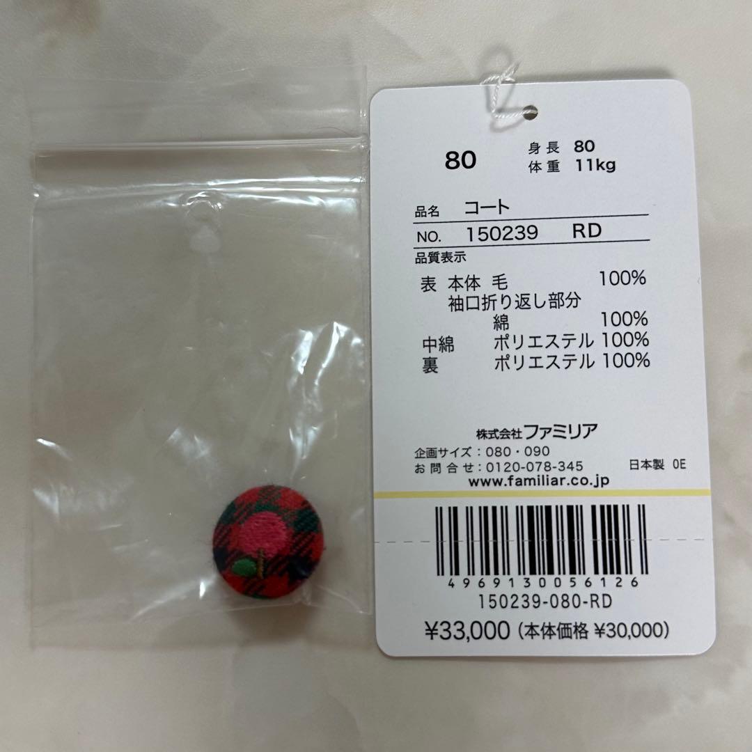 familiar ファミリア ウールコート 赤チェック くるみボタン 80