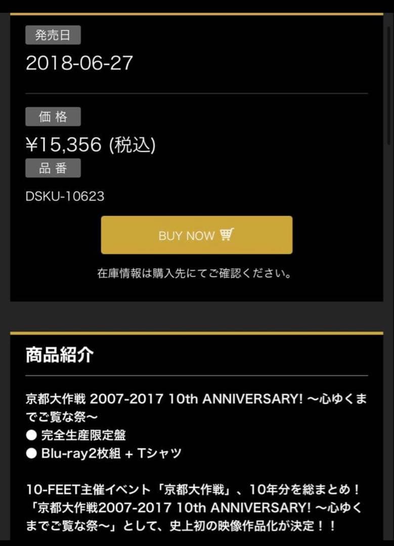 京都大作戦 2007-2017 Blu-ray（完全生産限定盤）Tシャツ付　S