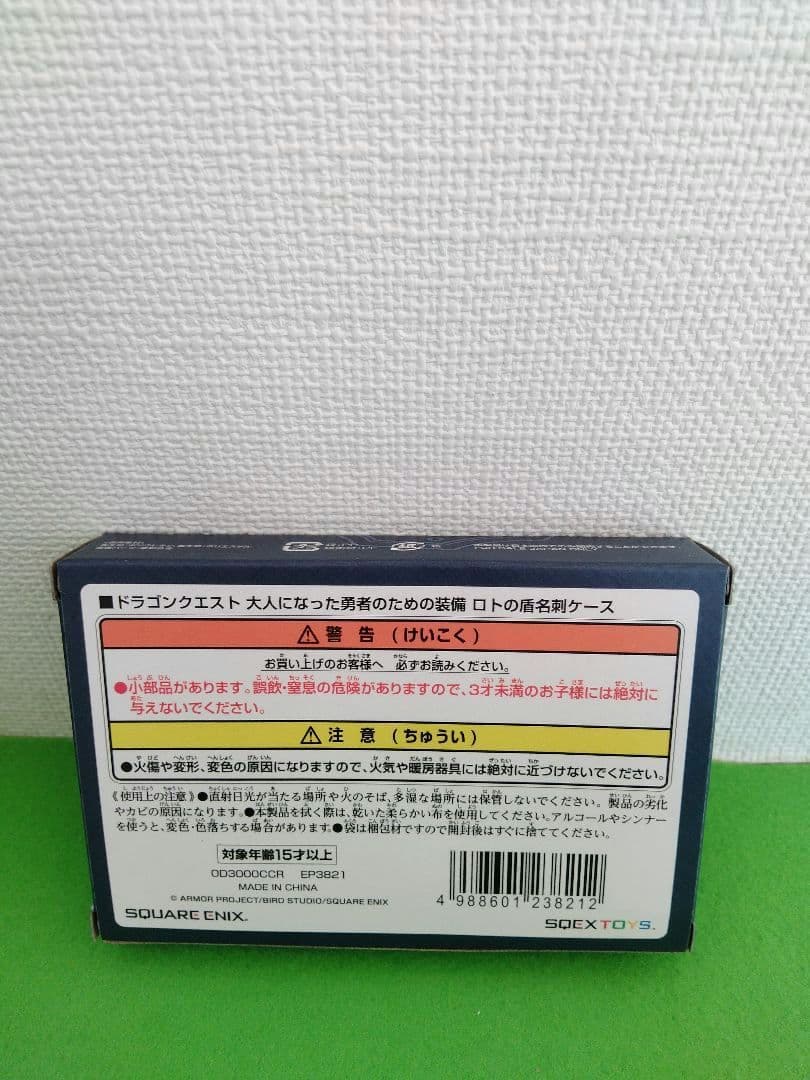 ドラゴンクエスト　大人になった勇者のための装備　新品未開封　勇者 ロト　ドラクエ
