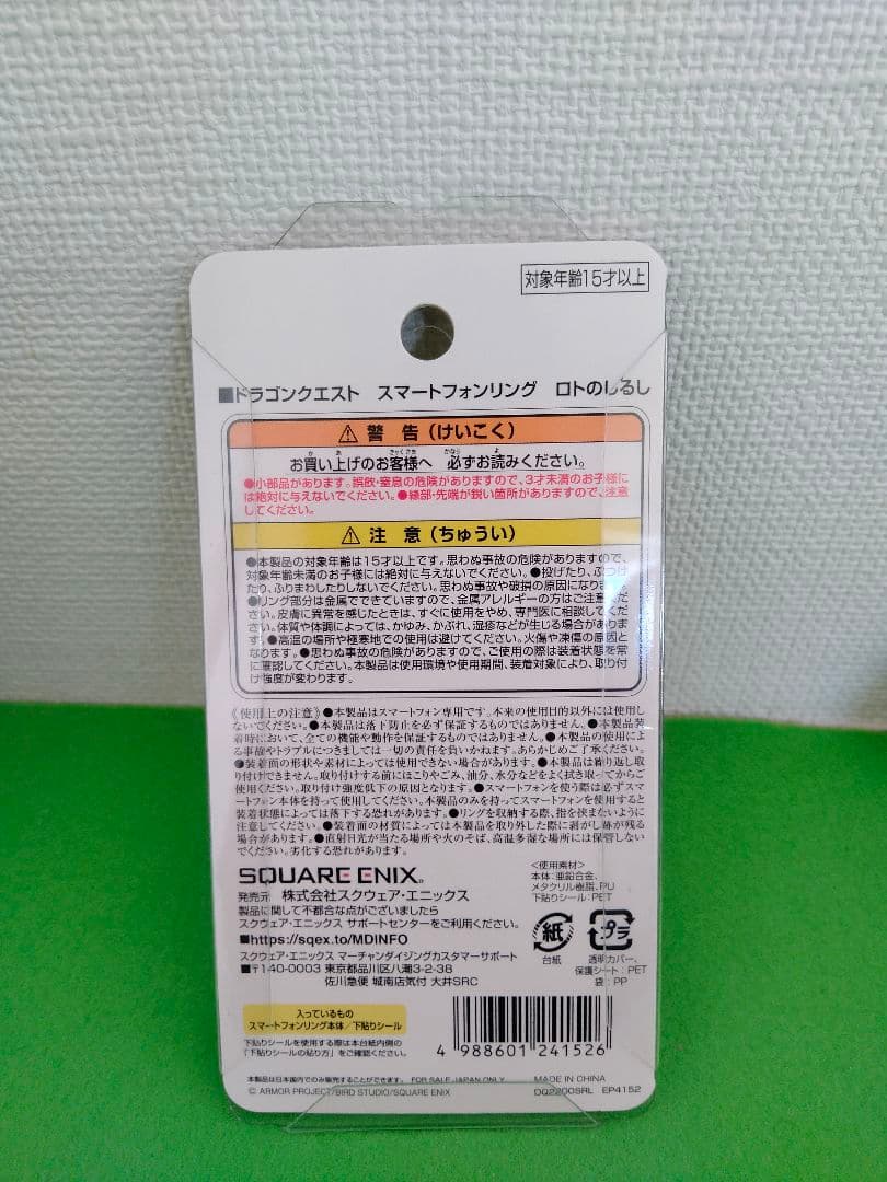 ドラゴンクエスト　大人になった勇者のための装備　新品未開封　勇者 ロト　ドラクエ