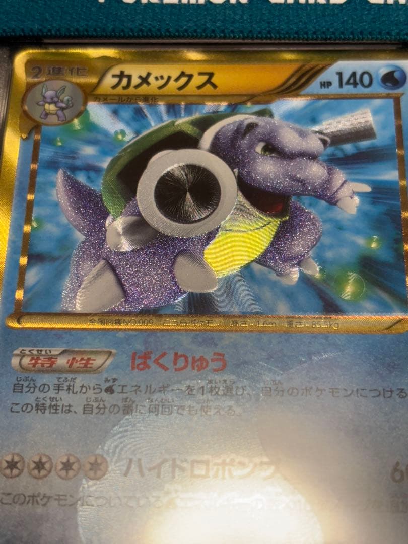 カメックス プラズマゲイル 1stエディション HP140 psa10